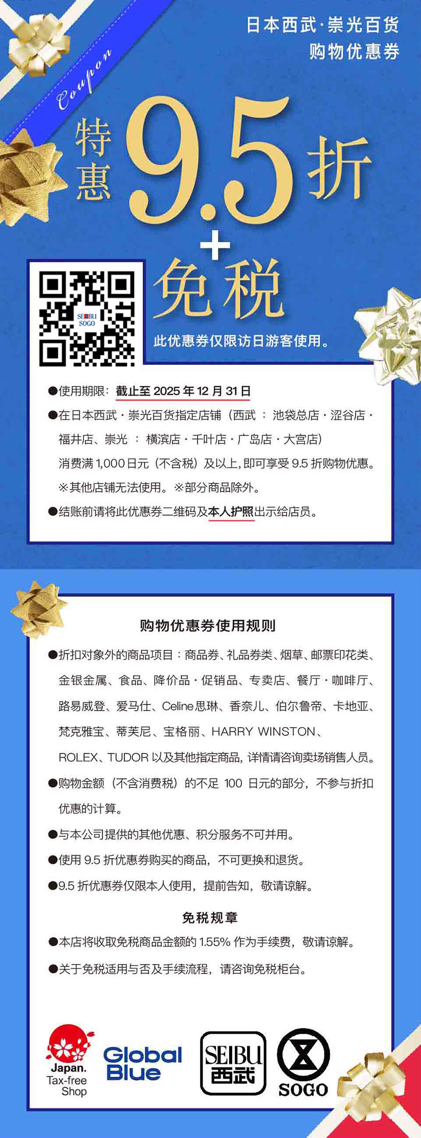 西武百货·SOGO百货优惠券